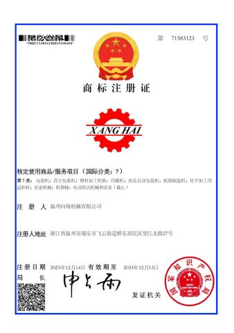 Trademark registration certificate certificate of Wenzhou Xianghai Machinery Co., Ltd. – certificate photo, supplier certificates section