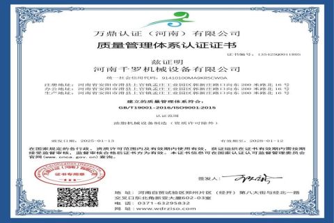 Chinese version ISO9001 Quality Management System Certificate certificate of Henan Qianluo Mechanical Equipment Co., Ltd – certificate photo, supplier certificates section