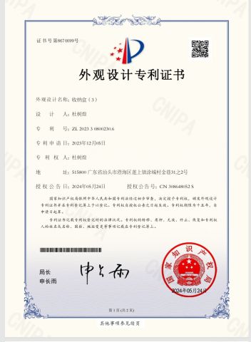 Pattern certificate from Shantou Kaicheng Craft Co., Ltd.