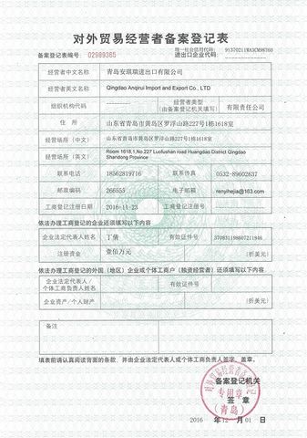 License Photo certificate from Qingdao Anqirui Import and Export Co., Ltd.