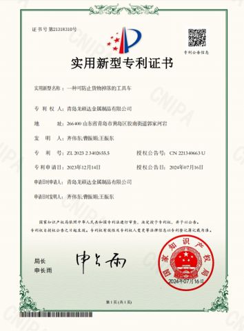 patent1 certificate from Qingdao Flying Dragon Metal Products Co. Ltd