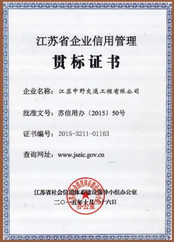 Jiangsu Province Enterprise Credit Certificate certificate from Jiangsu Zhongye Traffic Engineering Co., Ltd.