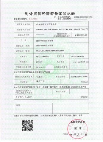 License Photo certificate from Shandong Luckying Industry and Trade Co., Ltd.