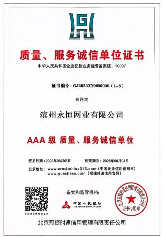 Credit Certificate certificate of Binzhou Eternal Network Industry Co., Ltd. – certificate photo, supplier certificates section