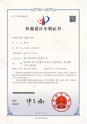 Design Patent Certificate for European Standard Charing Gun certificate of Wenzhou Jinling Electric Co., Ltd. – certificate photo, supplier certificates section