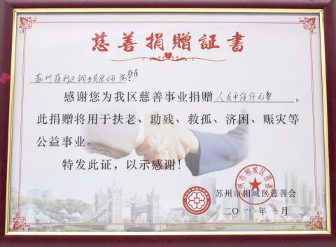 Donation certificate from Suzhou Sufeiya Network Technology Co., Ltd.