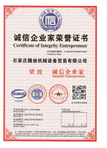 Certificate of Honor for Integrity Entrepreneurs certificate of Shijiazhuang Tengdi Machinery Co., Ltd. – certificate photo, supplier certificates section