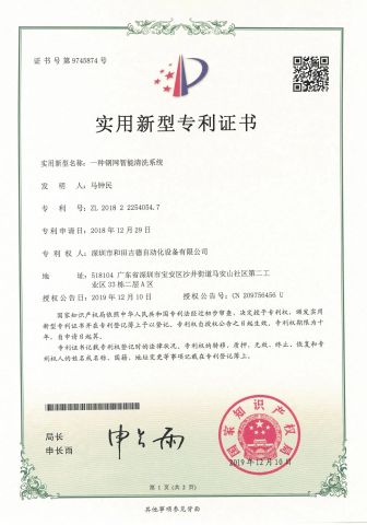 Patent Certificate certificate from Shenzhen HTGD Intelligent Equipment Co., Ltd.