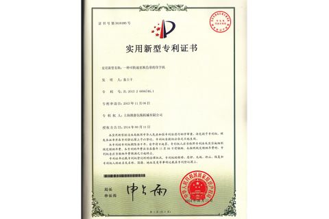 patent certificate certificate of Shanghai Medigrade Industry Co., Ltd. – certificate photo, supplier certificates section