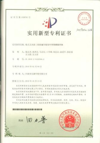 Utility model patent certificate from Henan Rarlong Steel Co., Ltd.