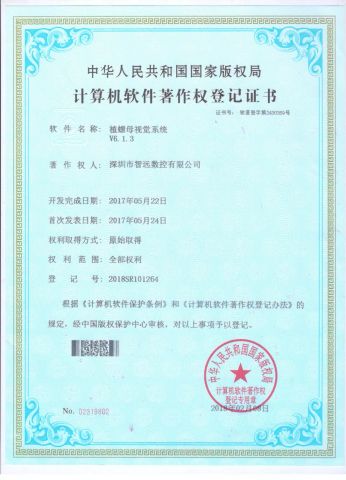 Nut Planting Control System certificate of Shenzhen Shenyan CNC Co., Ltd – certificate photo, supplier certificates section