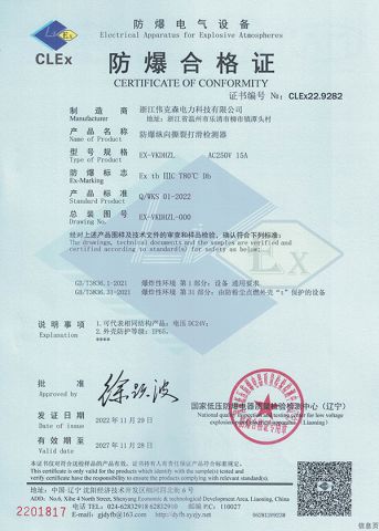 Certificates certificate from Zhejiang Weikesen Power Technology Co., Ltd