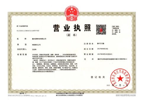 business license certificate from Chongqing Yuhan Technology Co., Ltd