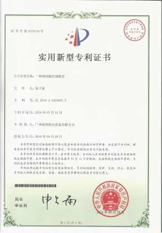 Patent for Inkjet Printer Control Device certificate of Zhongshan Hongli Handware Store (Individul Business Owner) – certificate photo, supplier certificates section