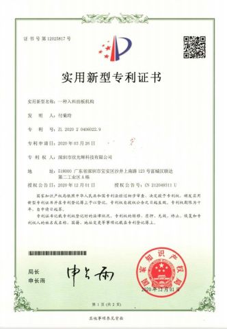 patent 5 certificate from Shenzhen Xinguanghui Technology Co., Ltd.