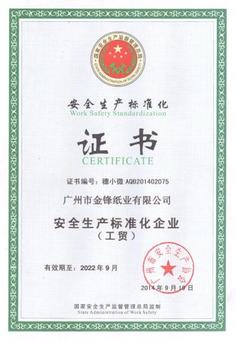 Safety production certificate certificate from Guangzhou Jinfeng Paper Co., Ltd.