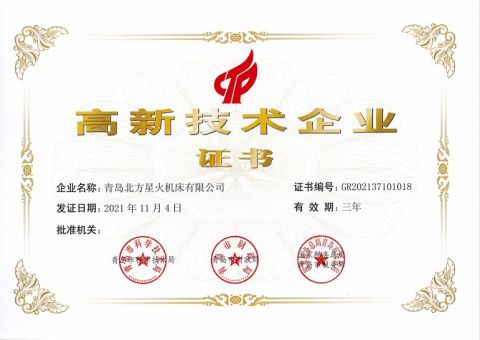 Qingdao New High Technology Enterprise certificate from QINGDAO NORTH TORCH MACHINE TOOL CO., LTD.