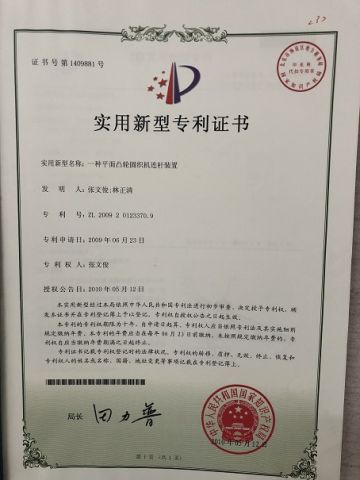 LOOM certificate from Zhejiang Tianfeng Plastic Machinery Co., Ltd.