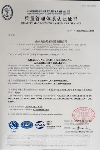 Quality Managment System certificate from Shandong Haijie Dredging Machinery Co., Ltd.