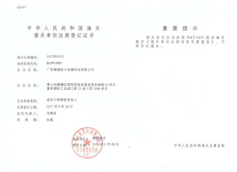 Custom declaration certificate of Guangdong Unique Appliance Co., Ltd. – certificate photo, supplier certificates section