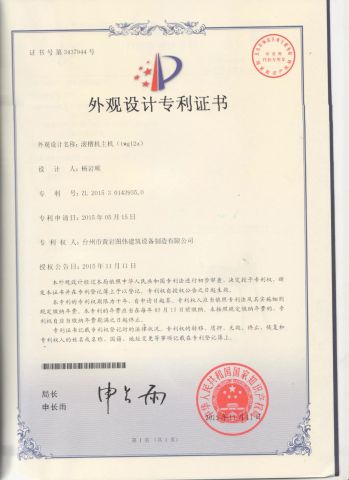 Patent certificate from ZHEJIANG VICTAULIC-TUWEI PIPING EQUIPMENT CO., LTD.