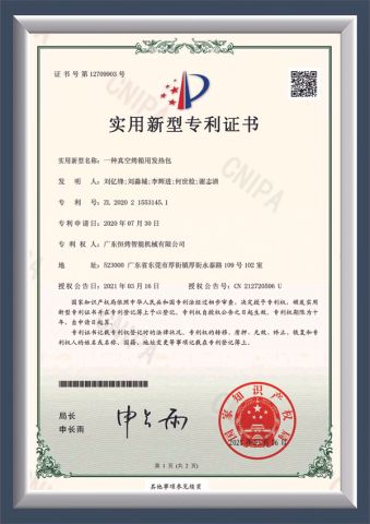 Utility Model Patent certificate from Dongguan Huankao Intelligent Equipment Co., Ltd.