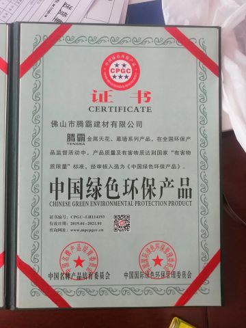 Certificates certificate of Foshan Tengba Building Material Co., Ltd – certificate photo, supplier certificates section