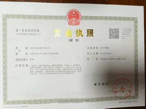 a duplicate copy of business license certificate from Xiaoxian Yusheng Table Co., Ltd.