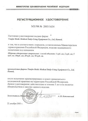 RUSSIA CERTIFICATE certificate of Northern Jincheng Medic Co., Ltd. – certificate photo, supplier certificates section