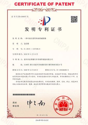 Patent Certificate certificate of Jiaxing Yacht Auto Parts Co. Ltd – certificate photo, supplier certificates section