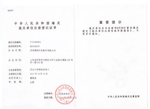 certification certificate of Jinan Gem Auto Parts Co., Ltd. – certificate photo, supplier certificates section
