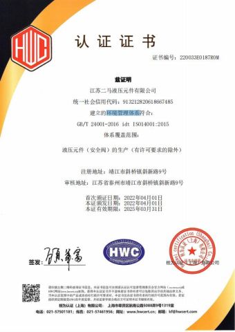 ISO14001 certificate from Jiangsu Erma Hydraulic Components Co., Ltd