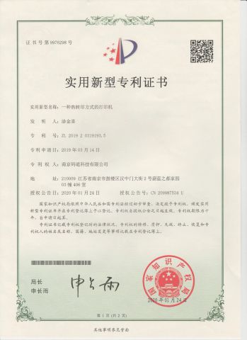 A thermal transfer printer certificate of Nanjing Barway Technology Co., Ltd. – certificate photo, supplier certificates section