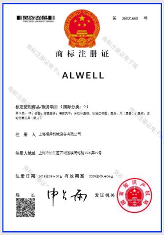 Trademark registration certificate certificate of Shanghai ALWELL Machinery Equipment Co., Ltd. – certificate photo, supplier certificates section