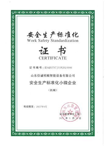 Safety Production Standardization Certificate certificate of Shandong Mingshun Intelligent Equipment Co., Ltd. – certificate photo, supplier certificates section