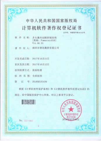 Multi-head laser cutting control system certificate of Shenzhen Shenyan CNC Co., Ltd – certificate photo, supplier certificates section