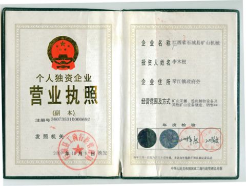Business License certificate from Jiangxi Province County Mining Machinery Factory