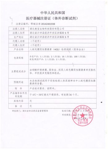 Registration certificate certificate from HANGZHOU PETONE TECHNOLOGY CO., LTD.