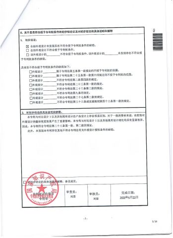 EVALUATION REPORT OF DESIGN PATENT certificate from Anping Chunsheng Hardware Mesh Co., Ltd.