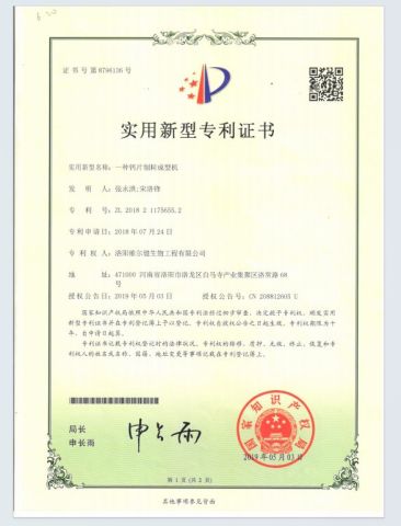 A calcium tablet granulation molding machine certificate from LUOYANG WEIERJIAN BIOTECHNOLOGY CO., LTD.