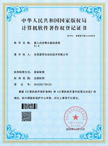 Software Patent Certificate certificate from Dongguan IBON Automation Technology Co., Ltd