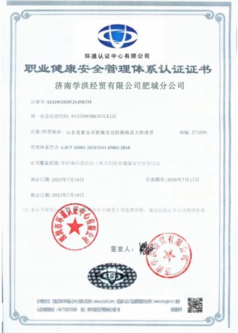 ISO 45001 certificate from Jinan Xuehong Economic and Trade Co., Ltd.
