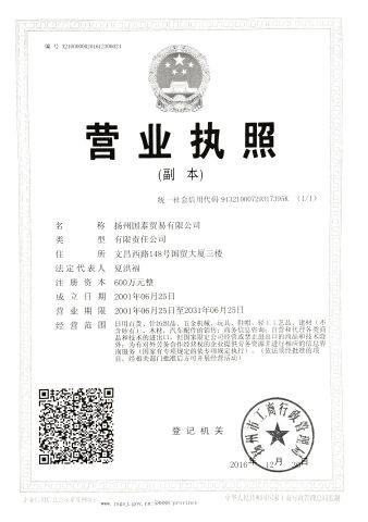 Business license certificate of BONA SPECIAL STEEL LIMITED – certificate photo, supplier certificates section