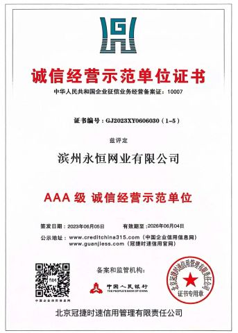 Credit Certificate certificate of Binzhou Eternal Network Industry Co., Ltd. – certificate photo, supplier certificates section