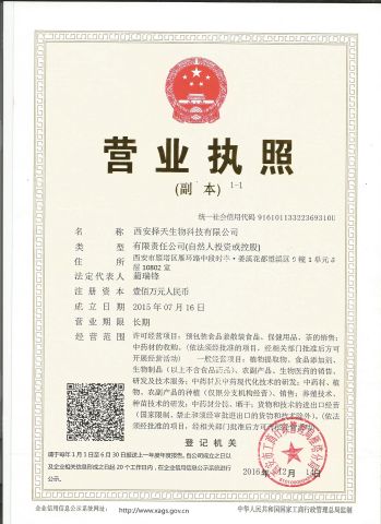 Business License certificate from Xi'an Nature Choice Co., Ltd.