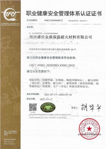 ISO45001:2018 certificate from Rosewool Insulation Refractory Co., Ltd.