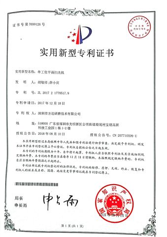 patent certificate certificate from Shenzhen Ponda Grinding Technology Co.,Ltd.