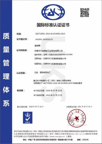 ISO-Certificate certificate from Guangdong Hispeed Industrial Company