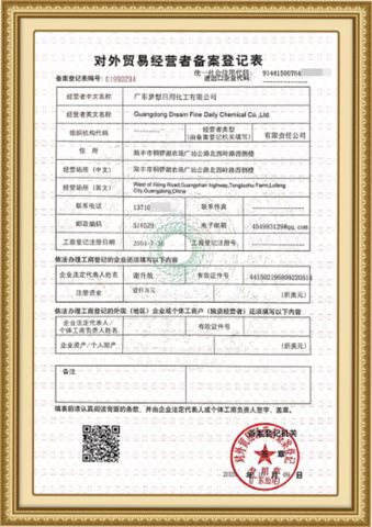 EXPORT LICENSE certificate from Guangdong Dream Fine Daily Chemical Co., Ltd.