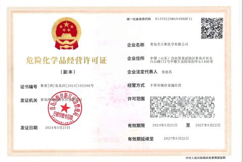 DG license certificate from Achilles Chemical Co., Ltd.